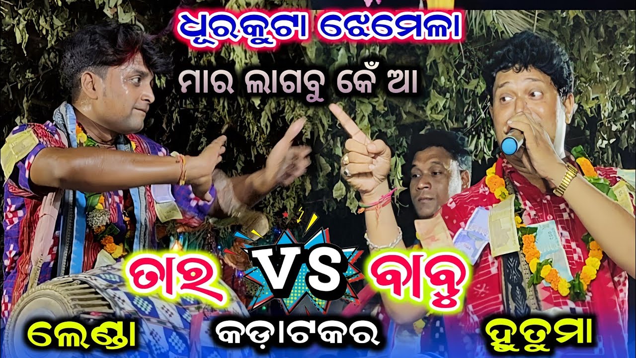 Tara bahak vs Babu bahak |Landa vs Hutuma | Satrughan vs Sunila | Ragin Baithaki Kirtan Baithaki