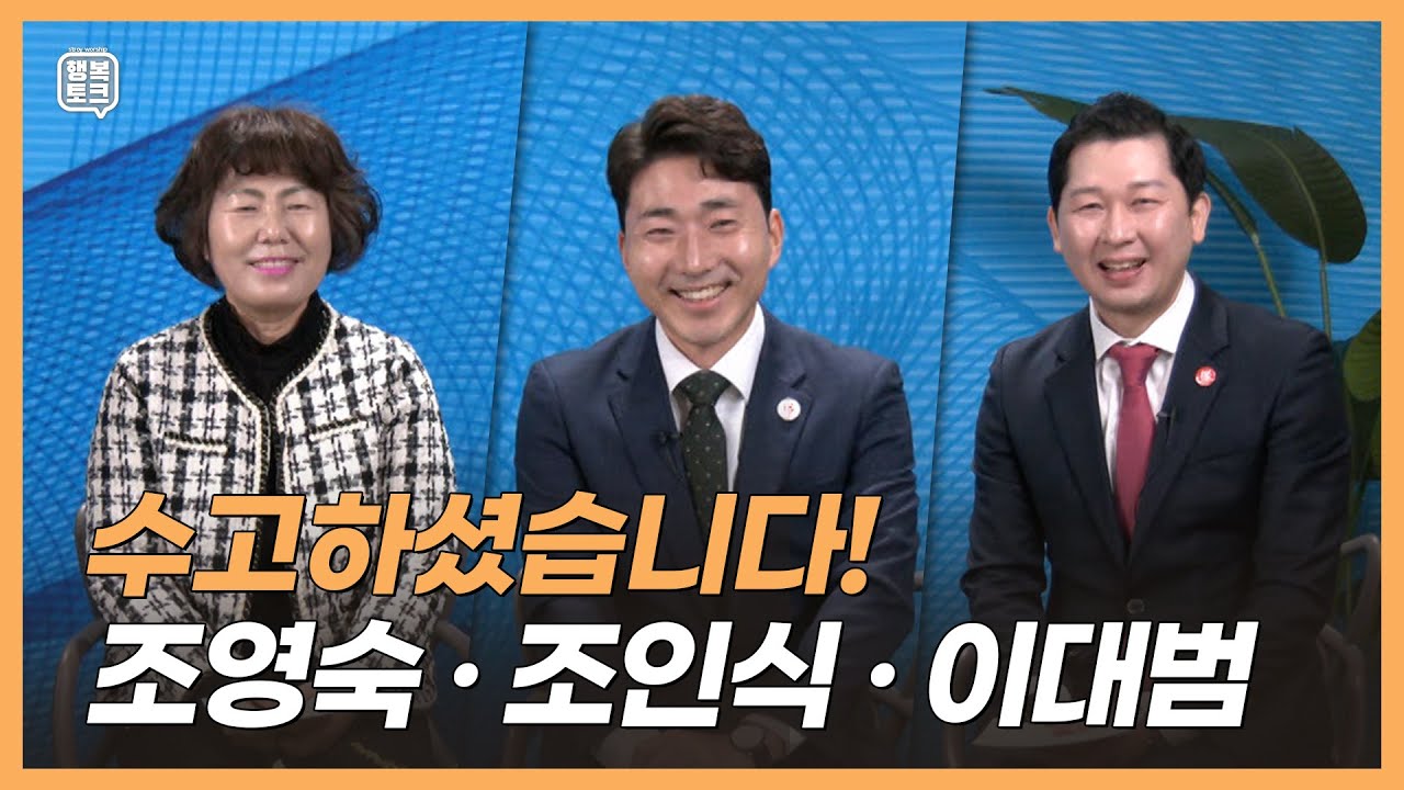 [ 스토리워십 행복토크 ] EP 10. 그동안 감사했습니다 👋 경산중앙교회 ❤ 조영숙  전도사 · 조인식 목사 · 이대범 목사의 행복토크