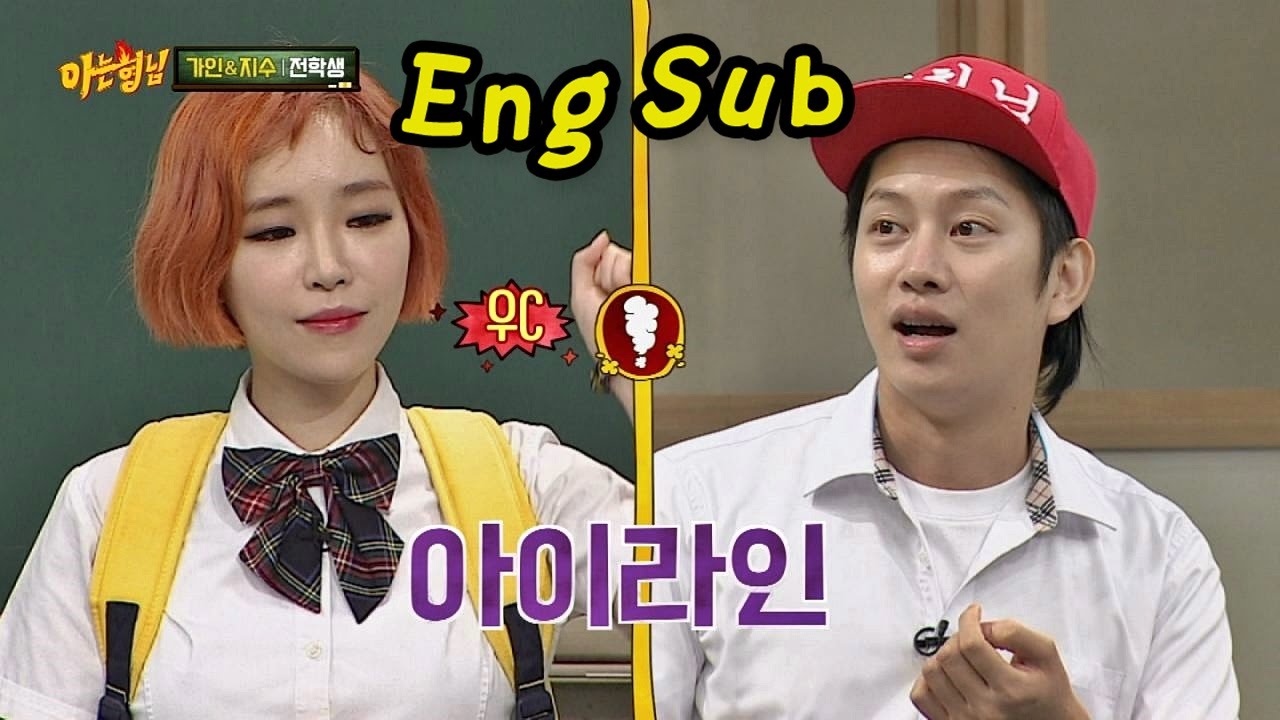 '대박 인맥' 김희철(Kim Hee Chul), 오늘도 다 친해~ 가인(Ga In)이 애칭은 아이라인^^ 아는 형님(Knowing bros) 43회