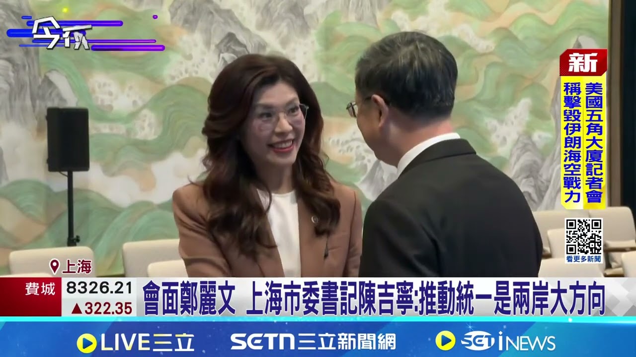 陳吉寧被視為習近平接班人 鄭麗文:希望很快邀請來台 會面鄭麗文 上海市委書記陳吉寧:推動統一是兩岸大方向｜三立新聞網 SETN.com