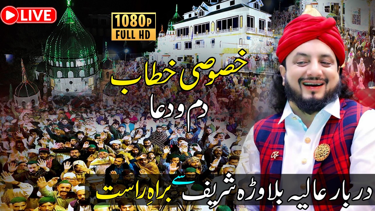#LIVE | Special Sermon Dum and Dua | Darbar e Aliya Balawara Shareef | Haq KhattebHussain 5Feb2026