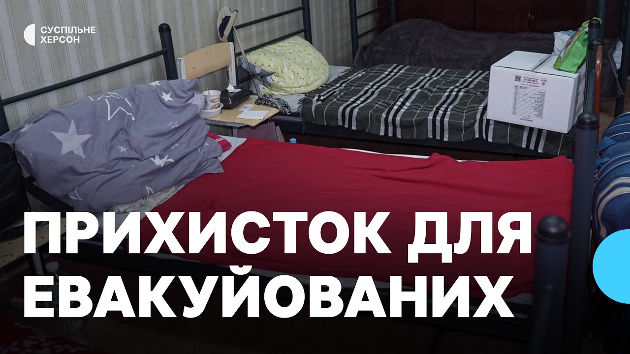 Евакуація у Херсоні: як мешканці мікрорайону Корабел облаштовуються у тимчасових притулках