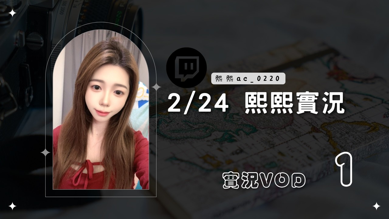 燕雲十六聲 Where Winds Meet - 熙熙實況VOD