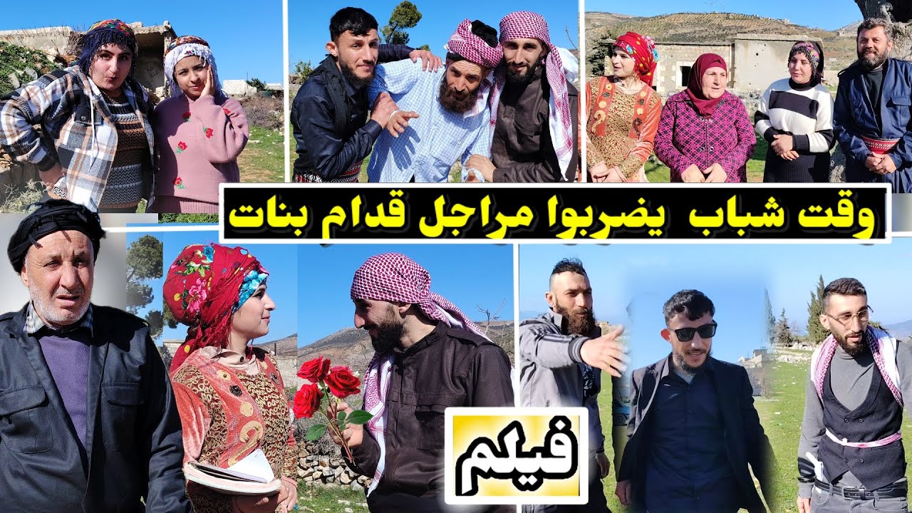 وقت شباب يضربوا مراجل قدام بنات 🏋️ ناجو بحب بنت مختار ياسمين // فيلم كوميدي مضحك 😂😂🤣