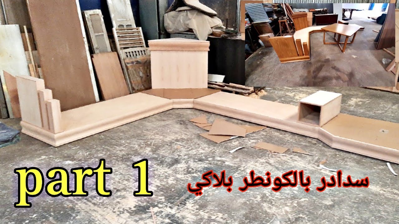 salon marocain en bois chêne /سدادر بالخشب الشان طلب من الجالية المغربية إيطاليا