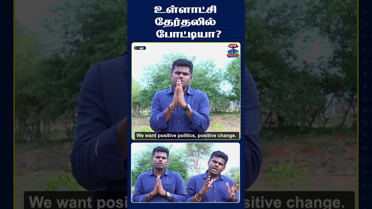 Annamalai | We The Leaders | Local Body Election