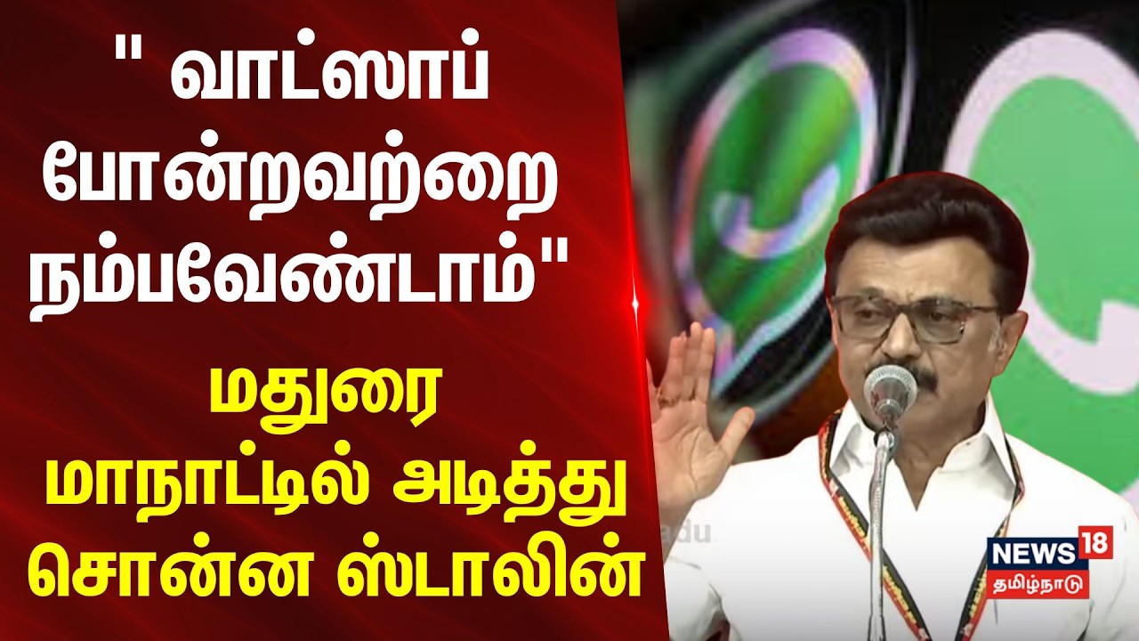 Madurai DMK Maanadu | 