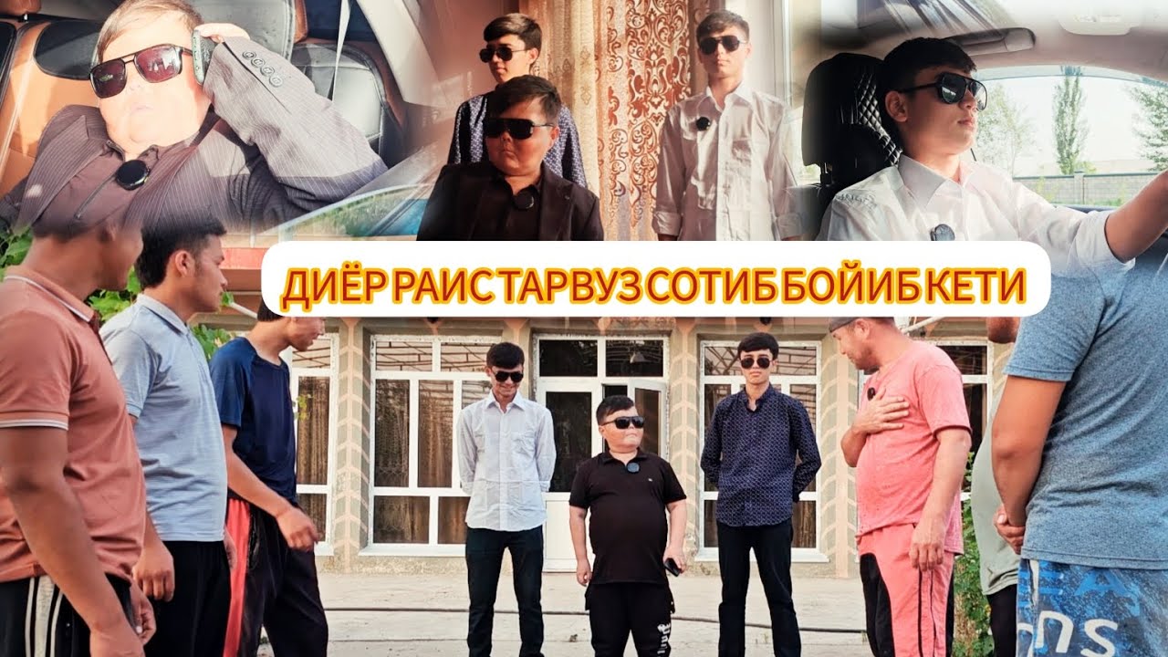 ДИЁР РАИС ТАРВУЗ БИЗНЕСТАН БОЙИБ УЙ ВА МАШИНА ОЛДИ