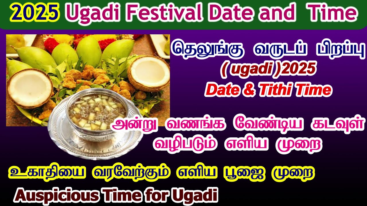 When is Ugadi Festival in 2025 | Yugadi Date 2025 | Telugu New Year 2025 Date | Ugadi date in India