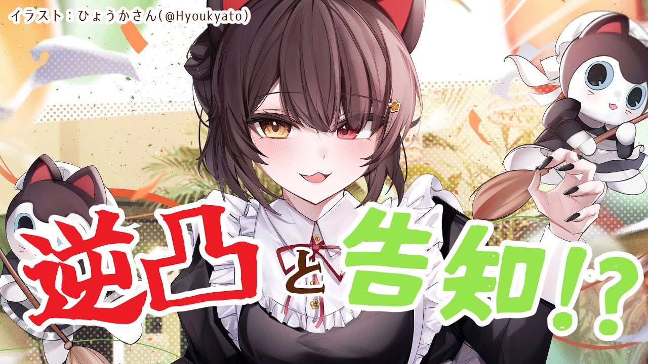 【#とこばくたん】誕生日なので逆凸をします。※最後に告知があります！【戌亥とこ/にじさんじ】