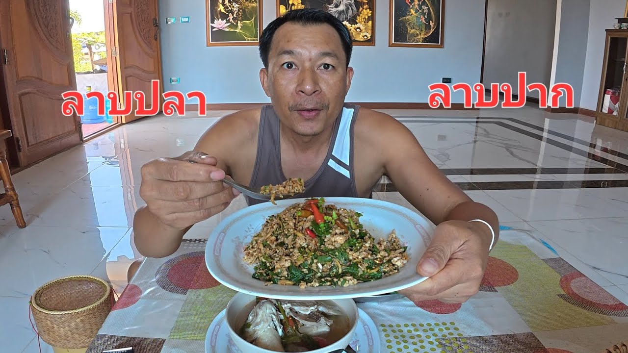 ลาบปลาน้ำโขง