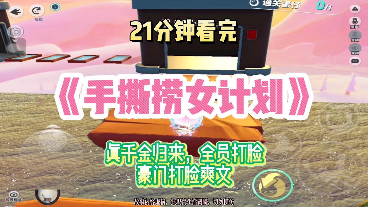 打臉爽文：真千金歸來，全員打臉！完結版。 #聽書  #有聲書 #小說 #一口氣看完 #爽文