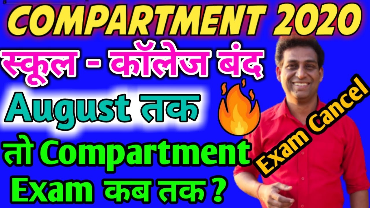 CBSE Compartment Exam Cancel 2020, Big Update, CBSE Exam Cancel, CBSE Latest News & Update