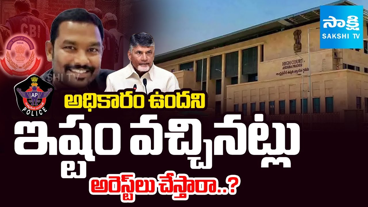 బాబు సర్కార్‌కు హైకోర్టు చెంపదెబ్బ| High Court SERIOUS on AP Govt Over Savindra Reddy Illegal Arrest