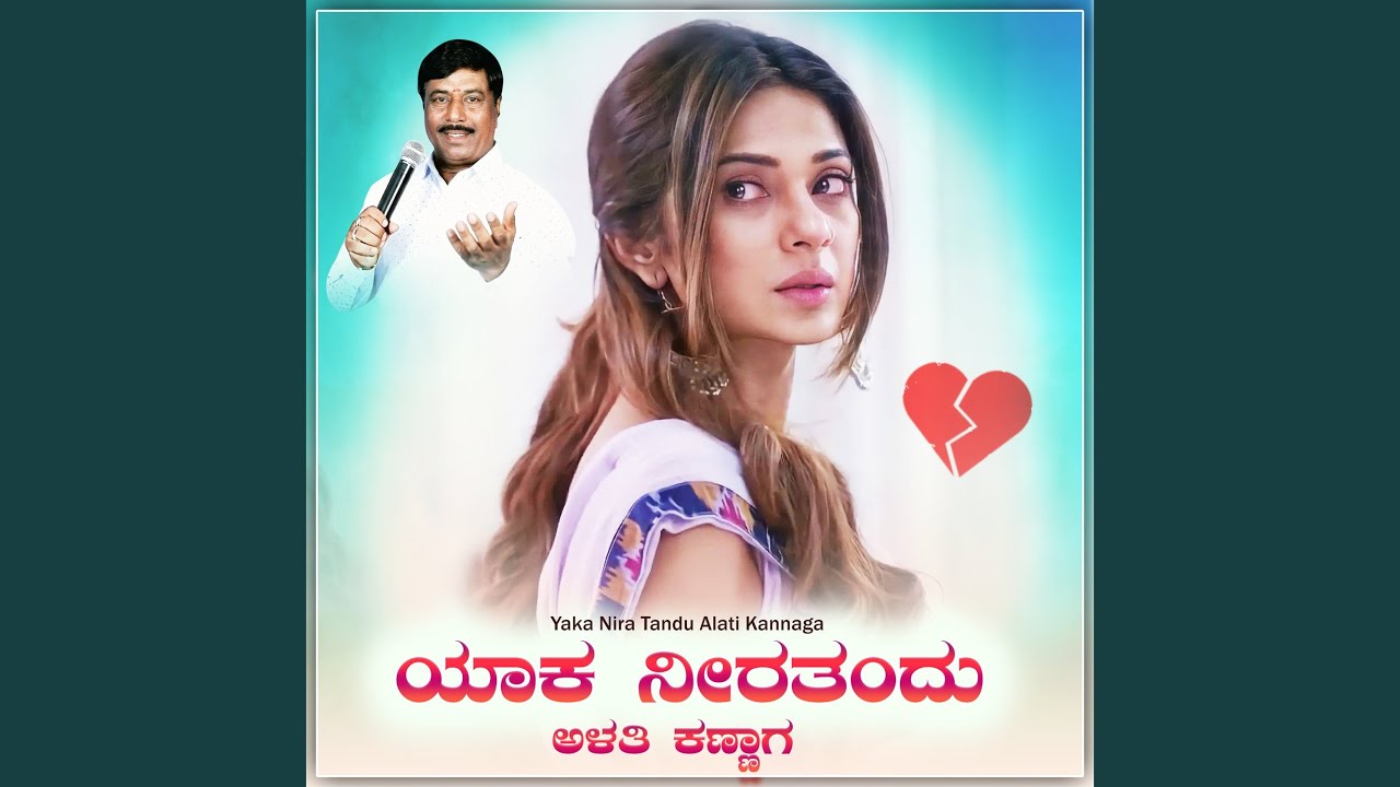 Yaka Nira Tandu Alati Kannaga