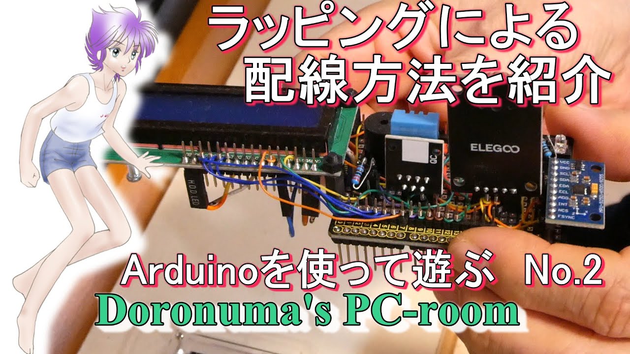 Arduinoを使って遊ぶ　No.2