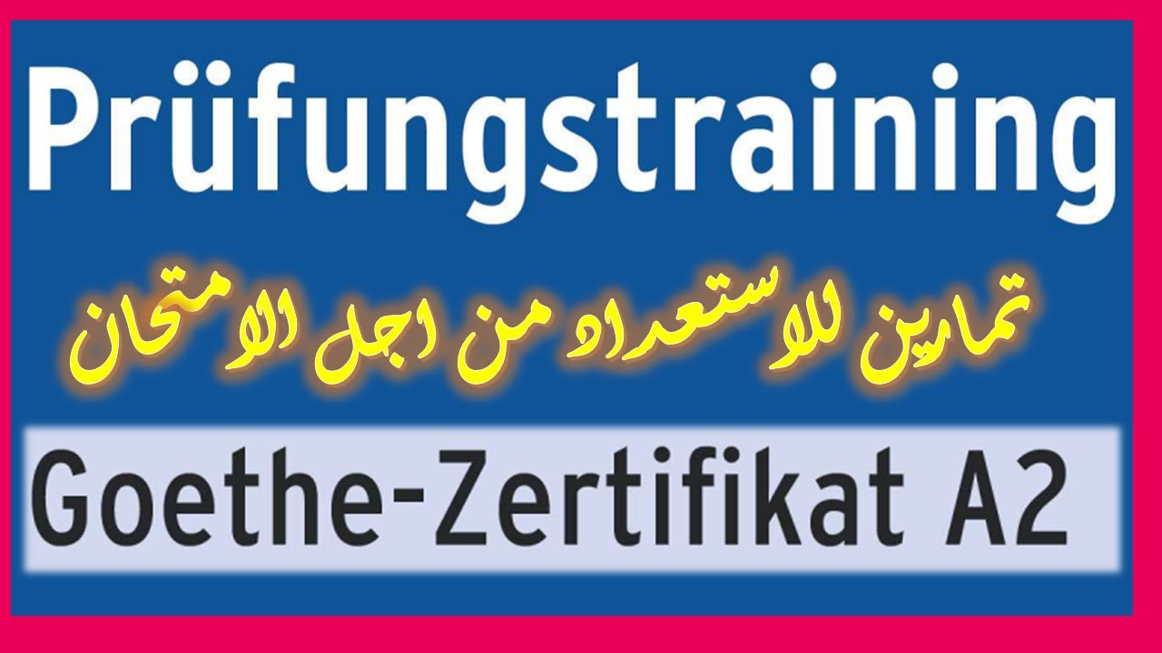 Goethe-Zertifikat A2 ||  Hören || Teil  1|| تمارين لاستعداد لامتحان - الاستماع