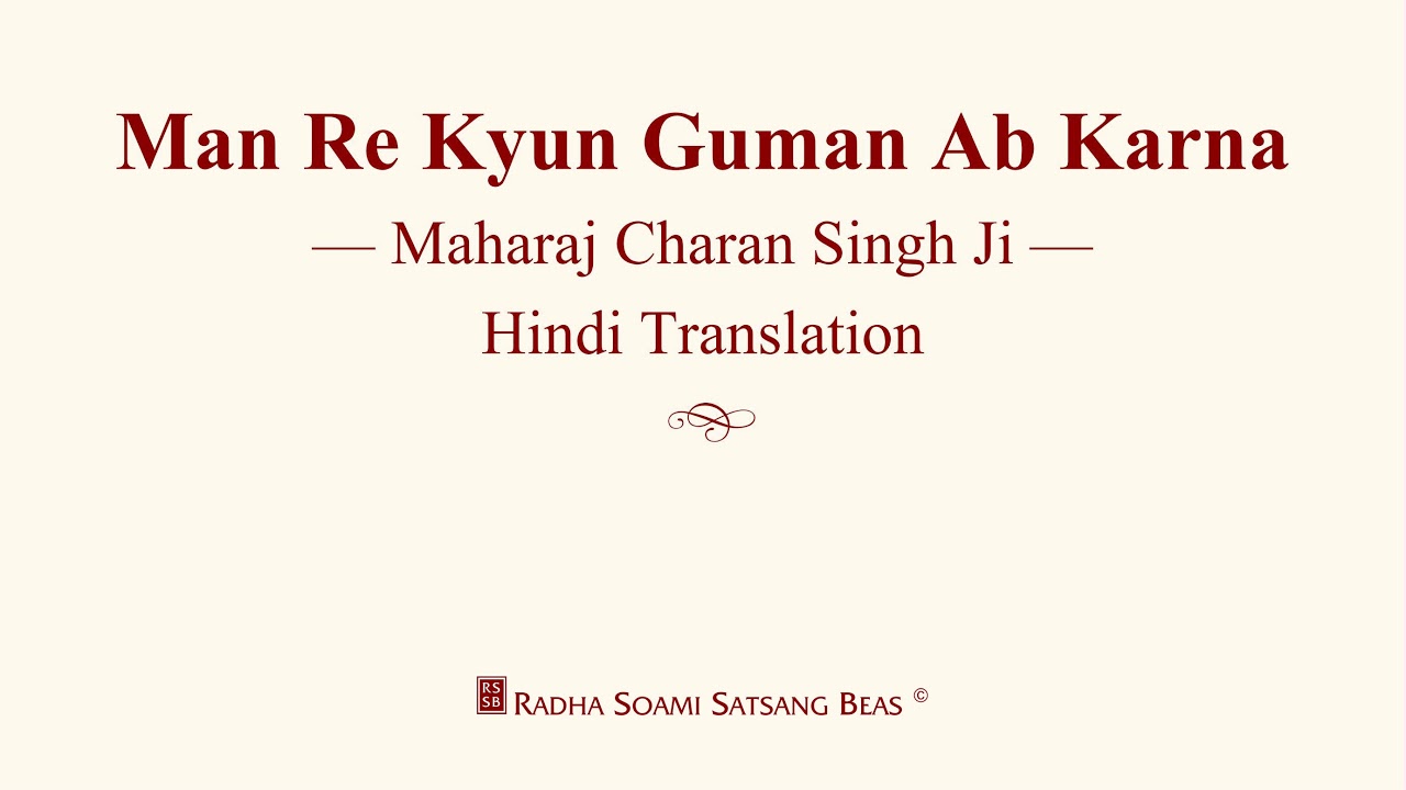 Man Re Kyun Guman Ab Karna - Maharaj Charan Singh Ji - Hindi Translation - RSSB Discourse