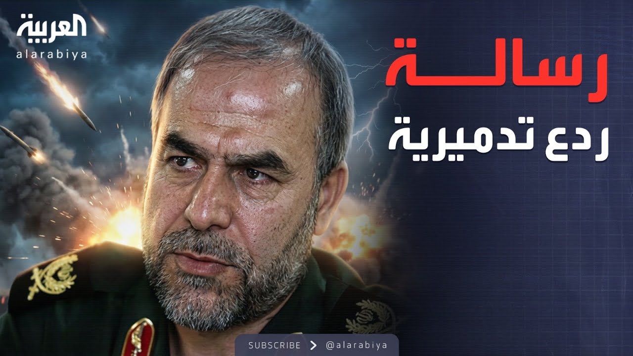 الأسبوع وما بعد | تحذير إيراني أخير.. 