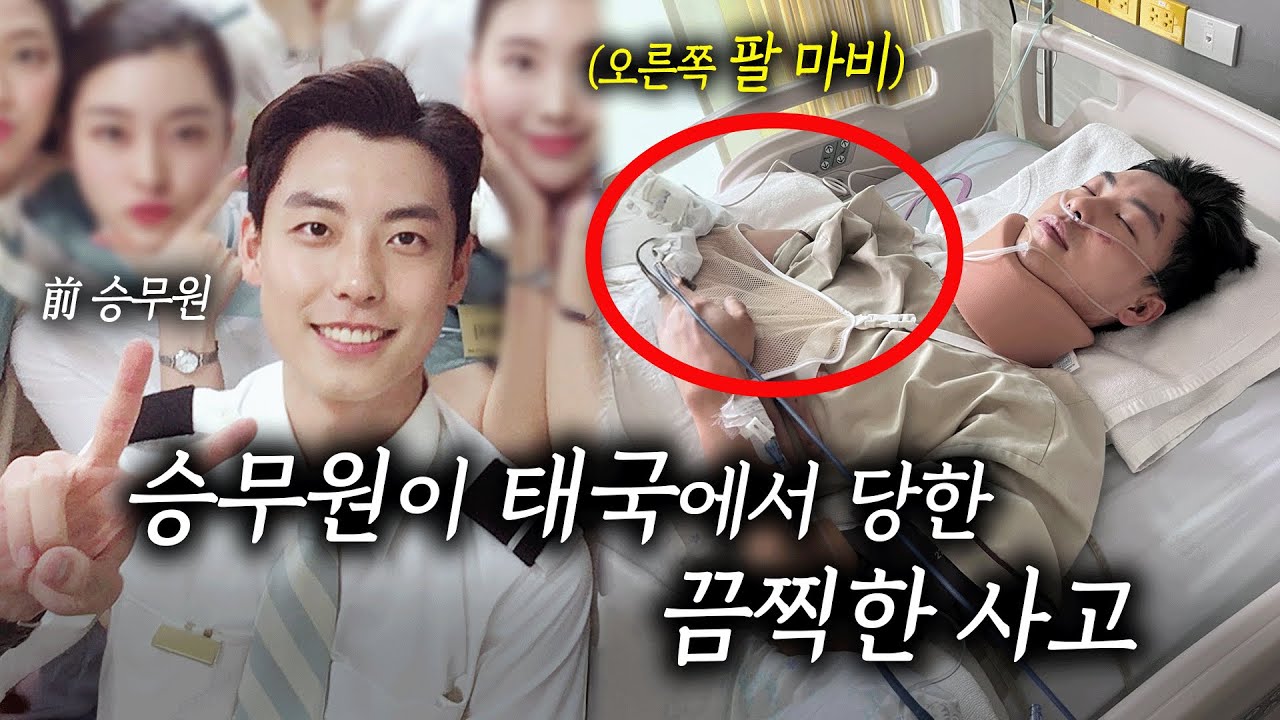 음주사고를 덮은 충격적인 태국 경찰의 만행.. 피해자는 평생 오른팔 마비..