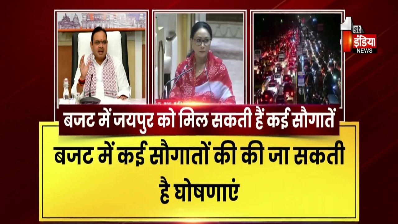 Rajasthan Budget 2026: आगामी बजट में Jaipur को मिल सकती हैं कई सौगातें | Diya Kumari | Exclusive
