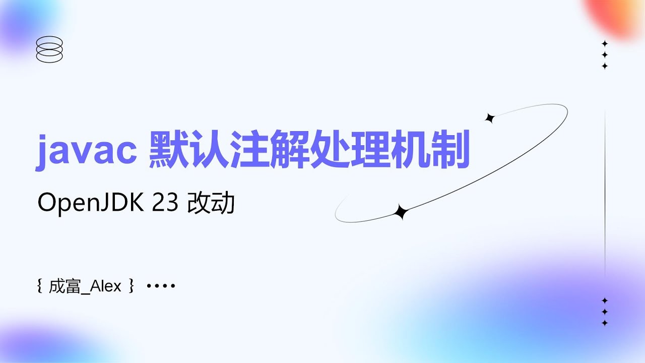 javac 默认注解处理机制的变化