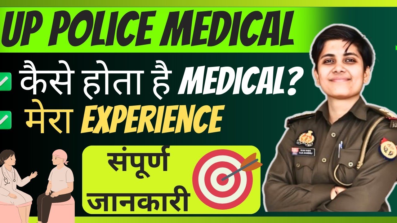 UP POLICE का MEDICAL कैसे होता है?😱मेरा EXPERIENCE💯संपूर्ण जानकारी🎯