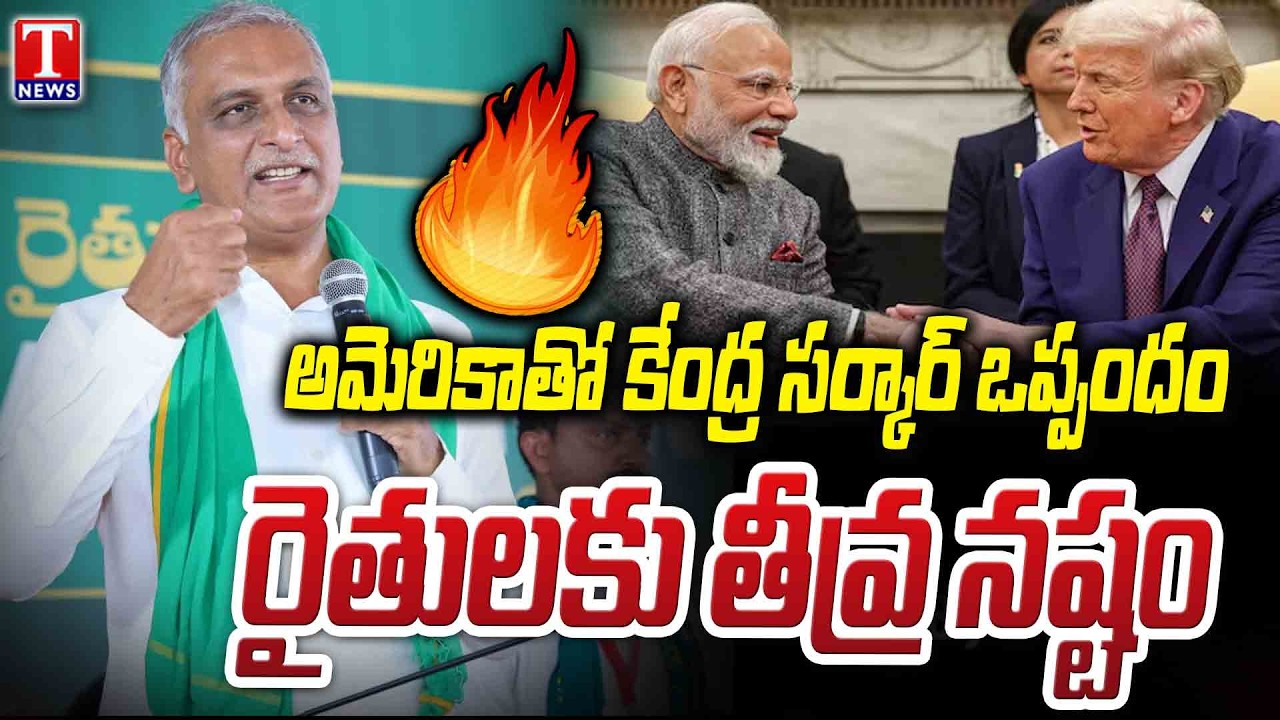 Harish Rao Speech : Rythu Badi Agri Show At NTR Stadium | T News