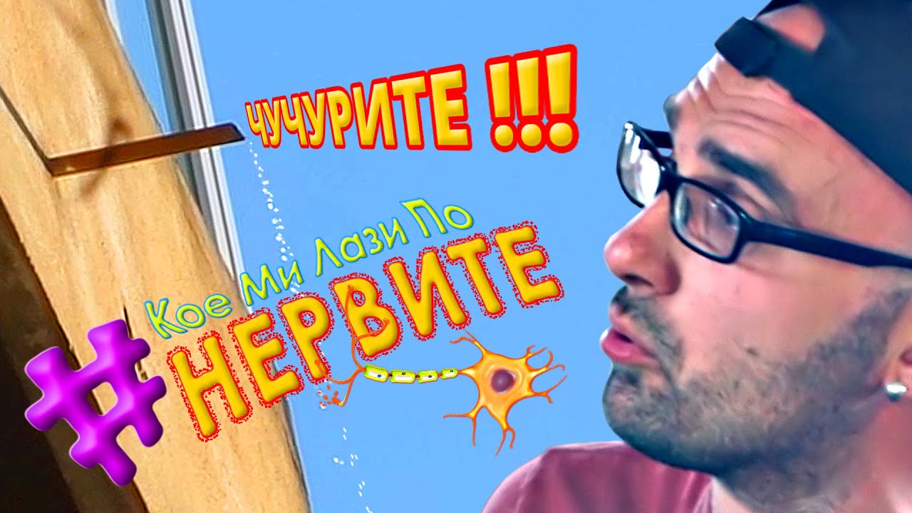 [КМЛПН] Чучурите