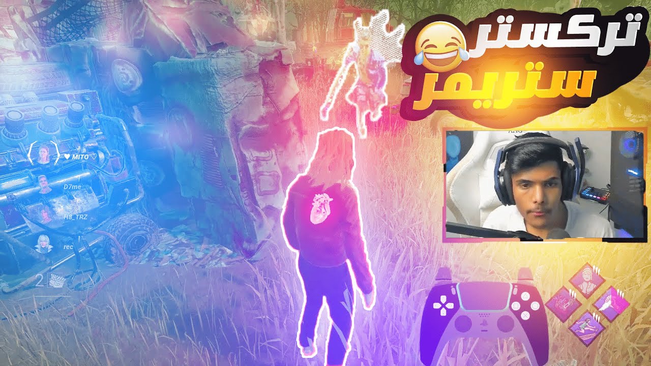 ديد باي داي لايت | ضد ستريمر + اقيام خفيفه لطيفه 😎🤍🤍| Dead by Daylight |