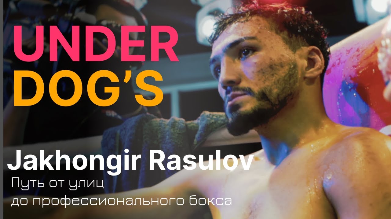 Underdog's, путь от улицы до победы | Jakhongir Rasulov