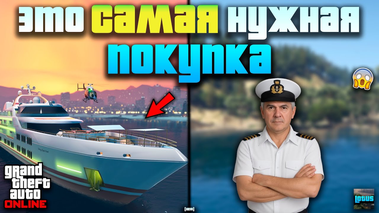 ⚓ ПОЛНЫЙ ОБЗОР ЯХТЫ в ГТА 5 Онлайн 💰 СТОИТ ЛИ ПОКУПАТЬ ЯХТУ в GTA Online? 🌊