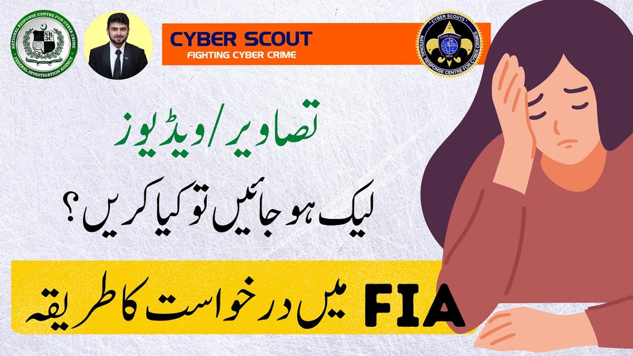 How to file report/complaint to FIA Cyber Crime Wing Pakistan 2022 | cybercrime in pakistan