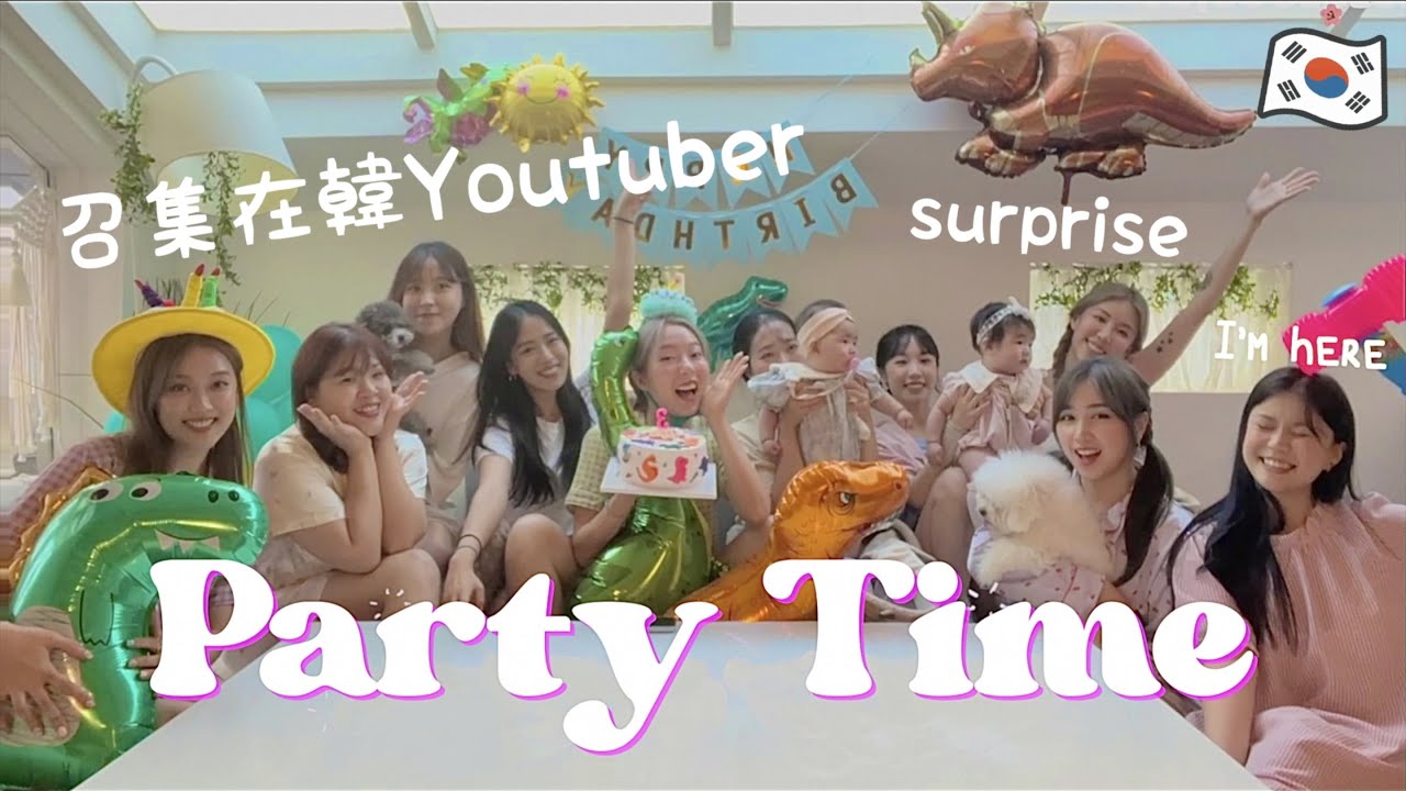 [VLOG] 這是一個充滿愛和笑聲的紀錄片。未曝光私密片段？！在韓youtuber聚集！OYAN驚喜生日派對！（ft. OYAN,Liz,KAT,fafa,Cher,Mira,Emma,Janice）