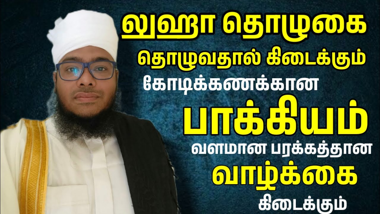 லுஹா தொழுகை தொழுது இந்த தஸ்பீஹ் ஓதுங்கள் வளமான பரக்கத்தான வாழ்க்கை கண்டிப்பாக கிடைக்கும்