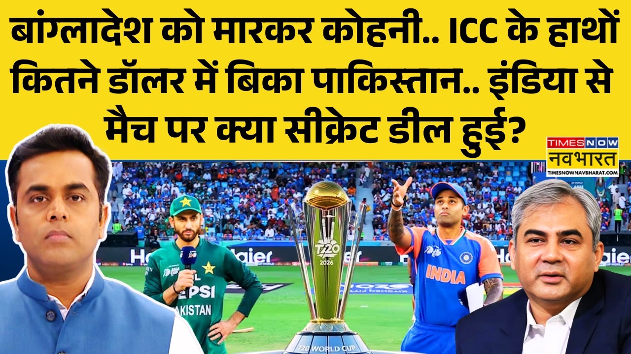 News Ki Pathshala: Sushant Sinha | Shehbaz Sharif और PCB पर भड़के पाकिस्तानी ! | ICC T20 World Cup