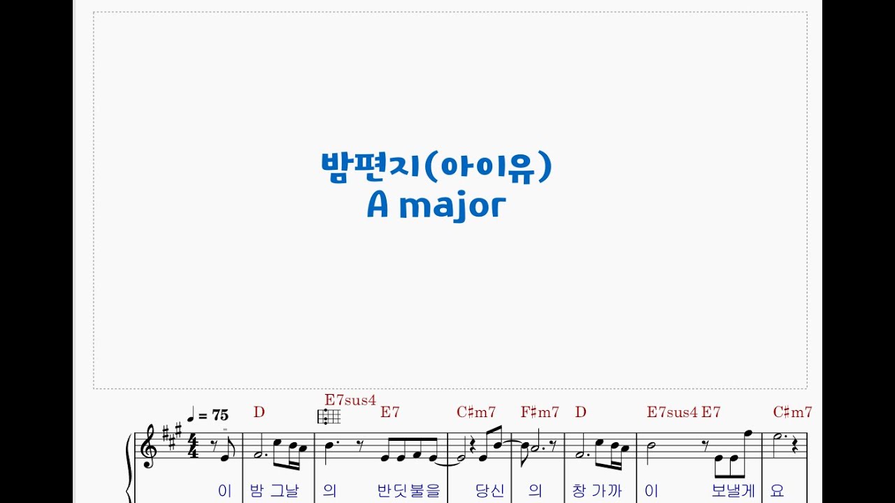 아이유 395/밤편지 A major/Ukulele music score 우쿨렐레 악보