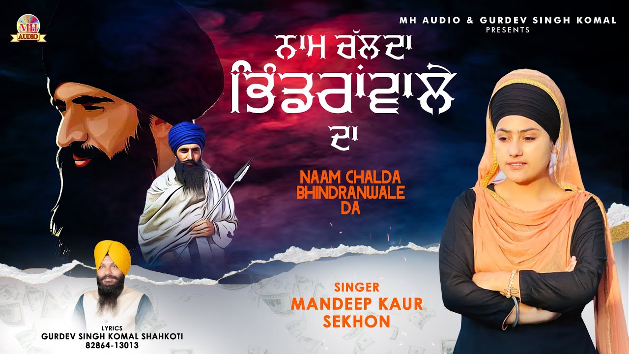 NAAM CHALDA BHINDRANWALE DA | Mandeep Kaur Sekhon | New Punjabi Song 2024|