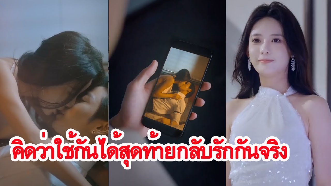 เมื่อกระต่ายขาวเป็นฝ่ายล่า ซีอีโอสายมืดจึงตกหลุมรักไม่รู้ตัว