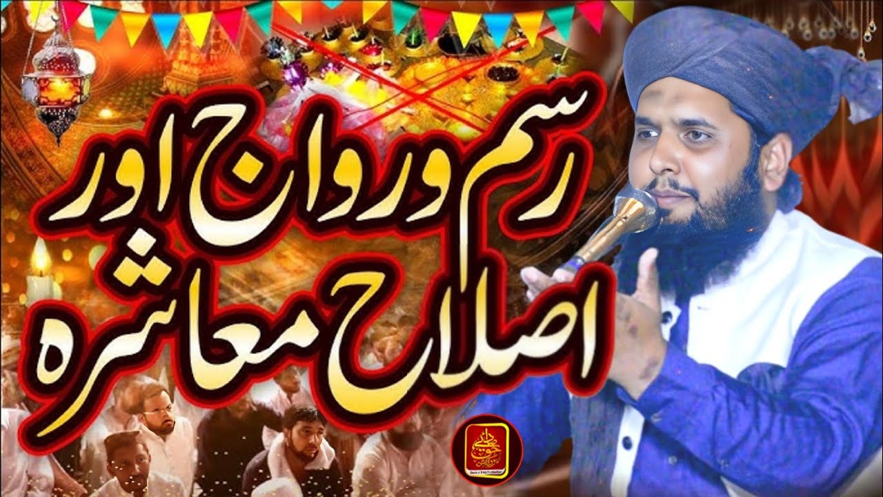Rasam o Riwaj Aur Islahi Mashara Bayan Mufti Asim Raza Jalali Islah e Muashra Emotional Biyan 2026