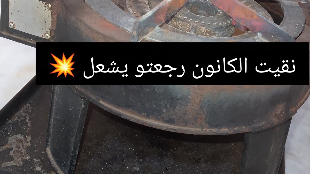 طريقي في تنظيف الطابونة 💥💥💥💥 