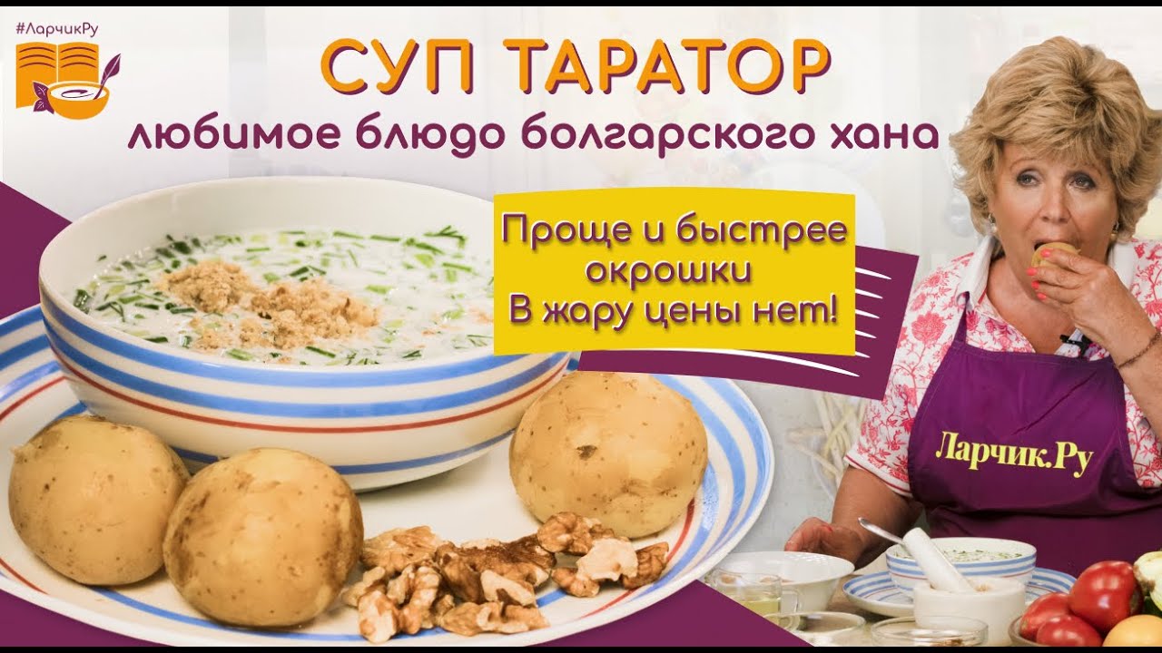 СУП ТАРАТОР - ХИТ сезона