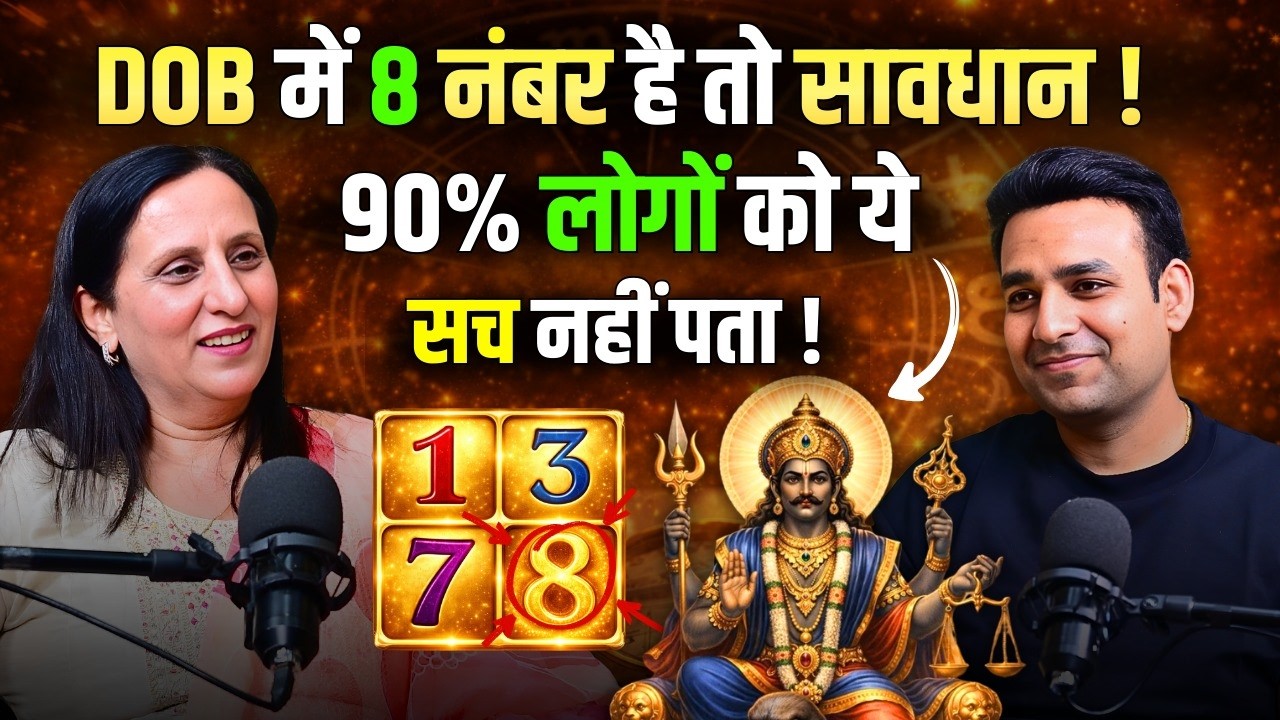 Date of Birth में Numbers का राज | Numerology Secrets