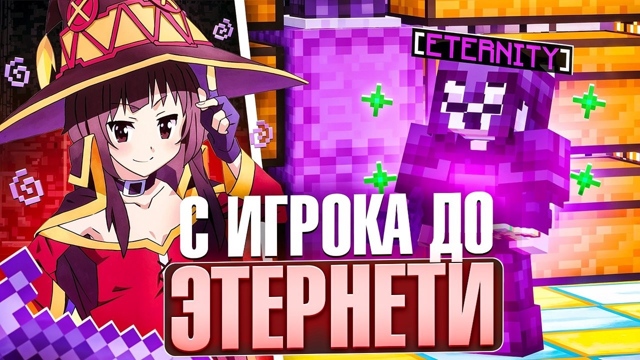 500 РУБЛЕЙ ЗА 1 ДЕНЬ?! С ИГРОКА До ЭТЕРНЕТИ С Читами На Лайт HolyWorld - Майнкрафт ХолиВорлд