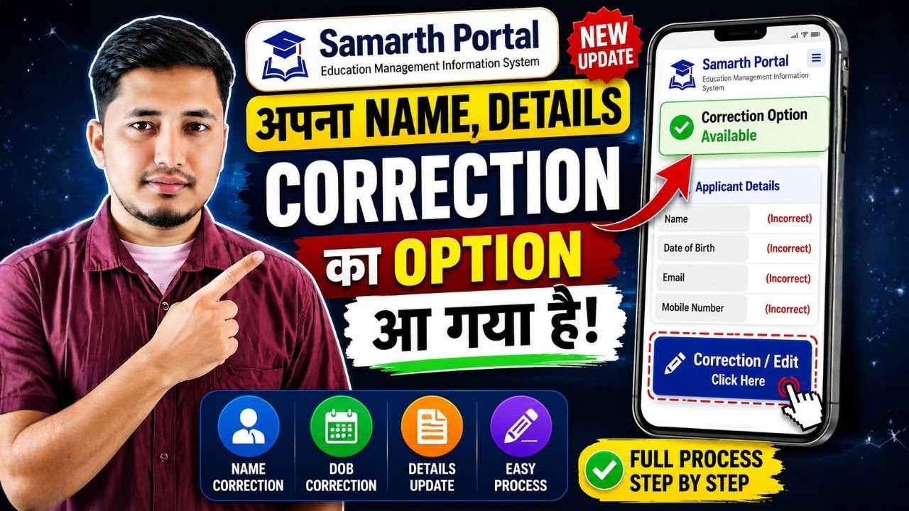Samarth Portal Me Name/Details Correction Kaise Kare? Full Process 2026