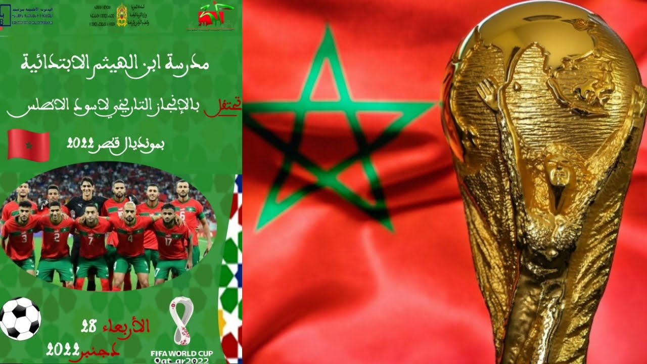 مدرسة ابن الهيثم تحتفي بأسود الأطلس
