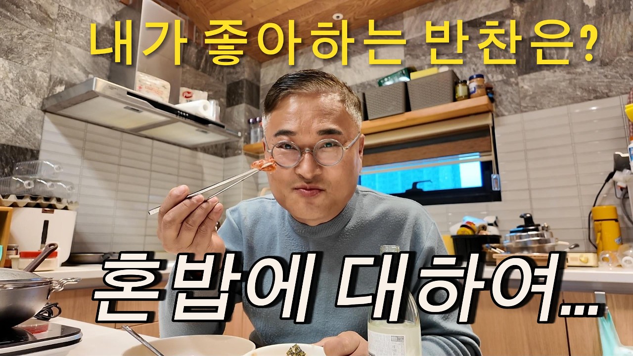 혼밥도 나름 괜찮네요~^^