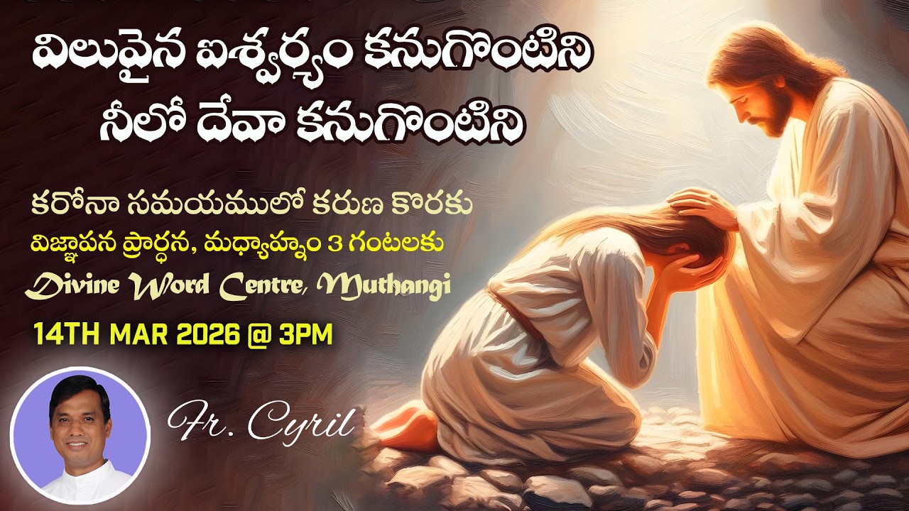 Divine Mercy Intercession | Fr. Cyril Doss SVD | Divine Word Centre,Muthangi  |14-03-2026 | .mp4