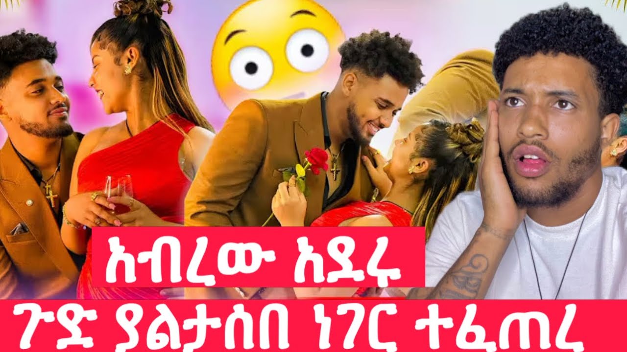 ብሩኬ ሀይሚን ያልታሰበ ጥያቄ ጠየቃት😱አብረን እንደር አላት😳@Beki16 @Haymitube01 