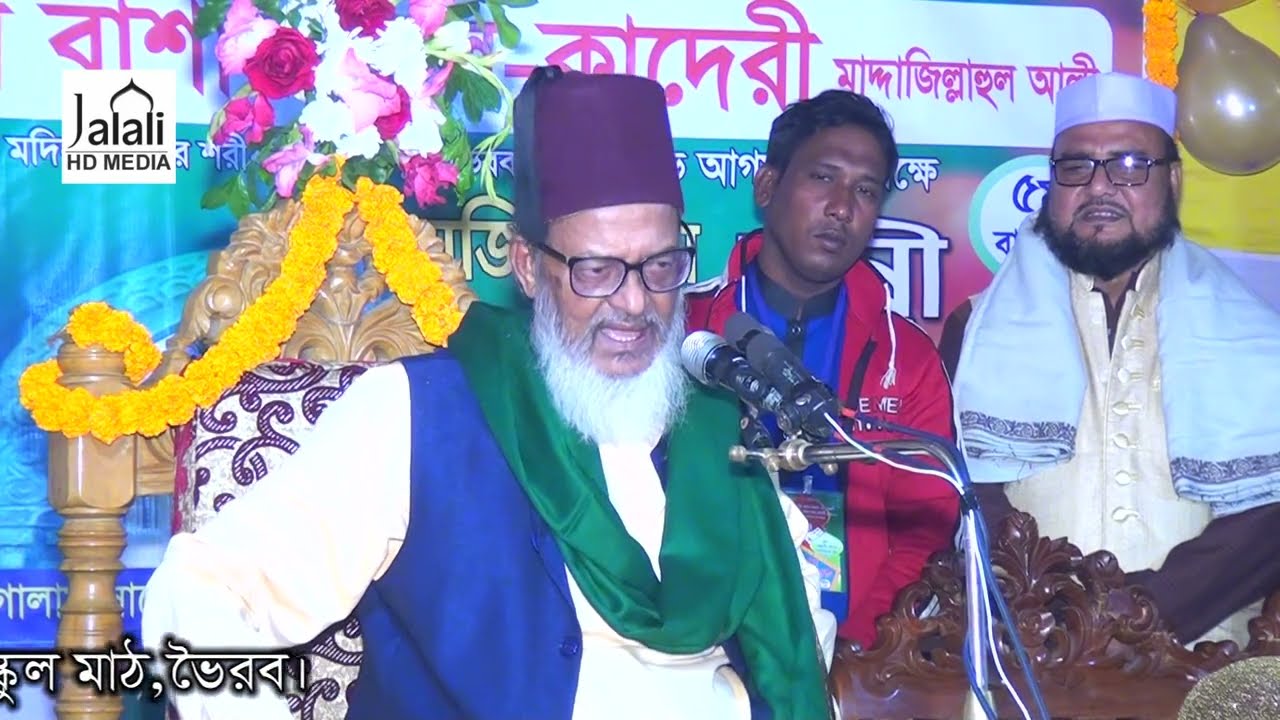 আল্লামা আবুল বাশার আল কাদেরী নতুন ওয়াজ 2022।Allama Abula basara ala kaderi।।Jalali Islamic Media